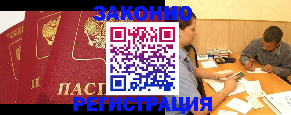 прописка от собственника в Калининграде