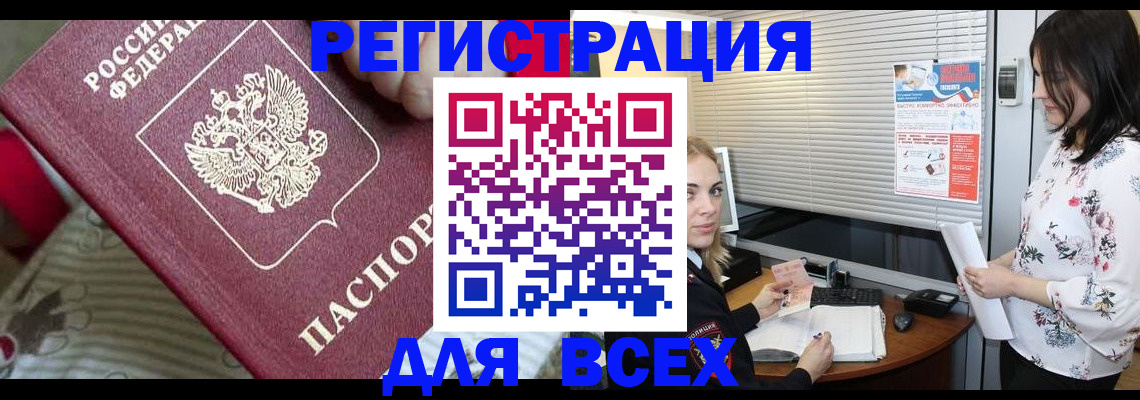 прописка в квартире в Калининграде