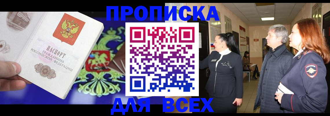 прописка паспорт в Калининграде