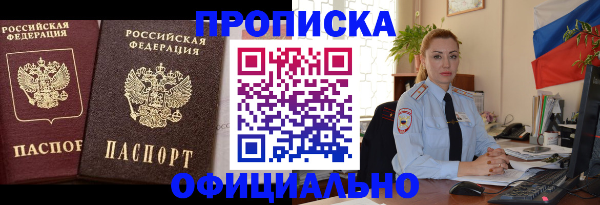 прописка регистрация в Калининграде