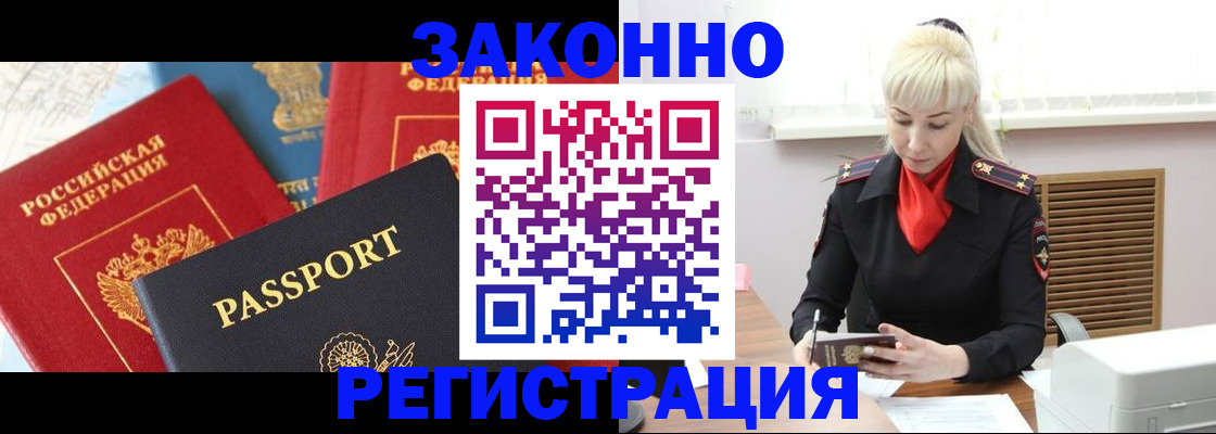 прописка в Калининграде