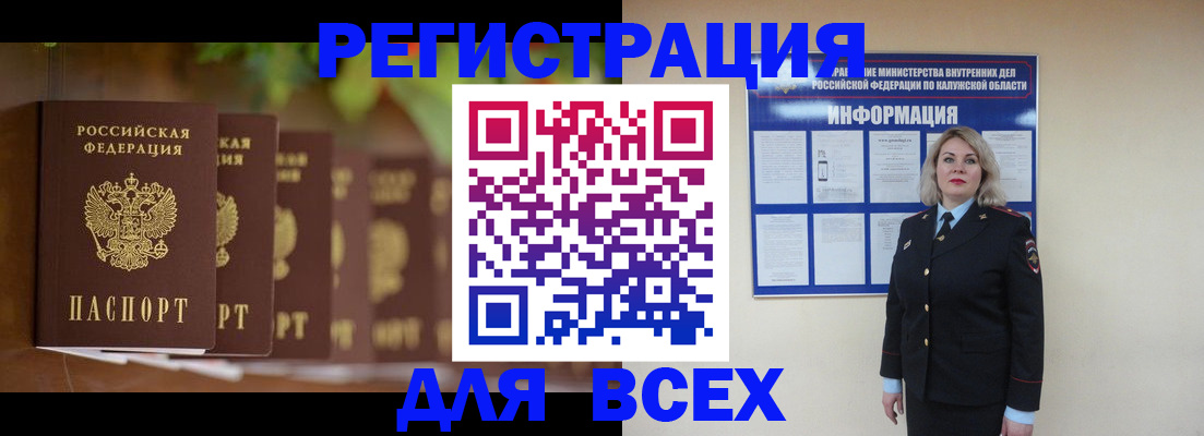 прописка для работы в Калининграде
