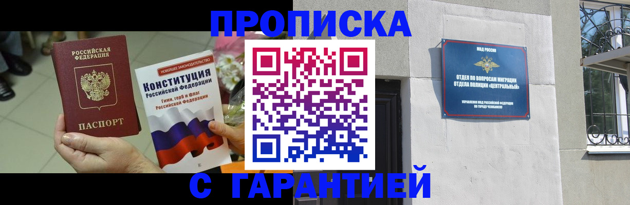 временная регистрация недорого в Калининграде
